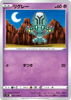 ポケカ】タマゲタケ【C】SV11B 010/086ポケモンカードゲーム