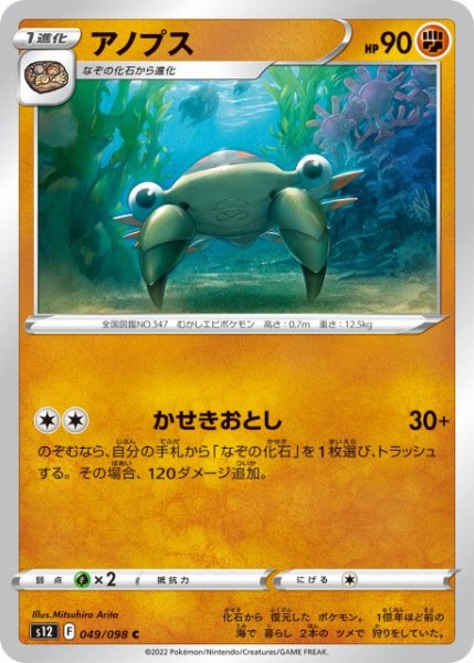 画像1: 【ポケカ】アノプス【C】S12-049 (1)