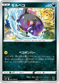 ポケカ】モルペコVMAX【RRR】S1H 020/060ポケモンカードゲーム【ソード