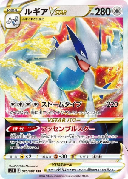 画像1: 【ポケカ】※プレイ用特価品※ルギアVSTAR【RRR】S12 080/098 (1)