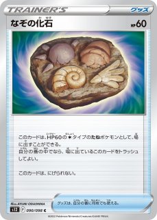 SALE》【ポケカ】スケーターズパーク【U】S8-099 - C-labo OnlineShop