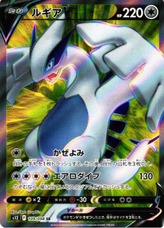 ポケモンカード ルギアV s12 F 110/098 SR ポケカ