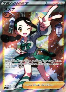 ポケモンカード　スズナ　SR 美品