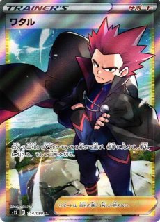 ポケカ】ワタル【SR】S12-114ポケモンカードゲーム【ソード