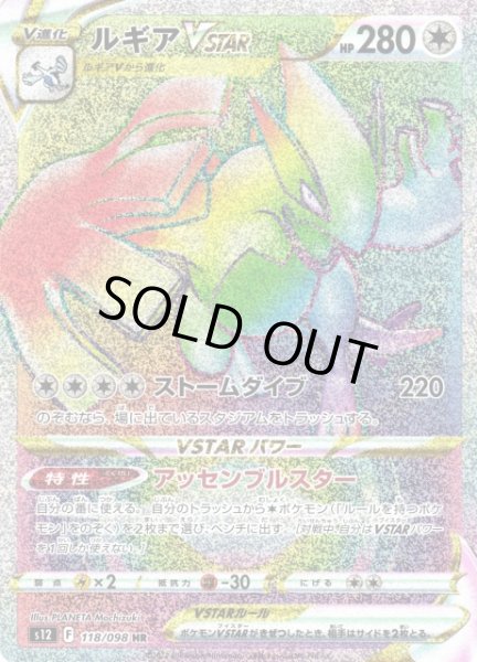画像1: 【ポケカ】※プレイ用特価品※ルギアVSTAR【HR】S12-118 (1)