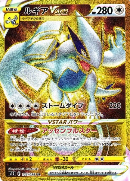 画像1: 【ポケカ】※プレイ用特価品※ルギアVSTAR【UR】S12 123/098 (1)