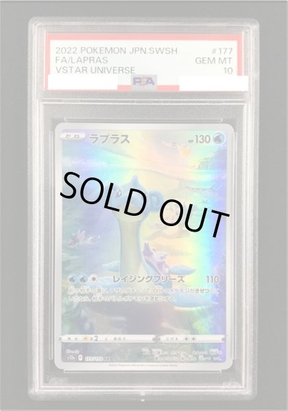 画像1: 【ポケカ】《鑑定済み》[PSA10]ラプラス【AR】S12a 177/172 (1)