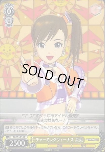 画像1: 【WS】チャーミングヴィーナス 真美【C】IM/S14-014 (1)