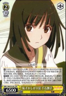 WS】蛇に巻きつかれた少女 千石撫子【RR】BM/S15-077ヴァイス