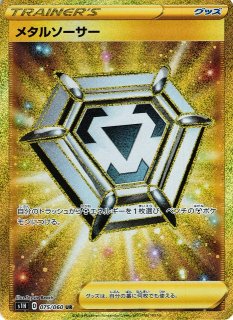 ポケカ】クイックボール【UR】S1H 074/060ポケモンカードゲーム