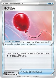 ポケカ】クイックボール【U】S1H-052ポケモンカードゲーム
