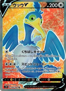 ポケカ】ビート【SR】S1W 068/060ポケモンカードゲーム【ソード