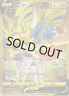 ポケカ】ザシアンV【UR】S1W 073/060ポケモンカードゲーム【ソード
