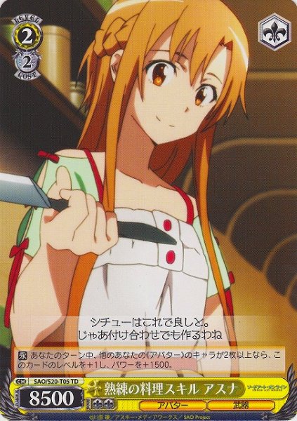 画像1: 【WS】熟練の料理スキル アスナ【TD】SAO/S20-T05 (1)