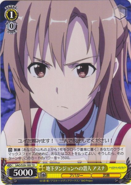 画像1: 【WS】地下ダンジョンへの潜入 アスナ【TD】SAO/S20-105 (1)