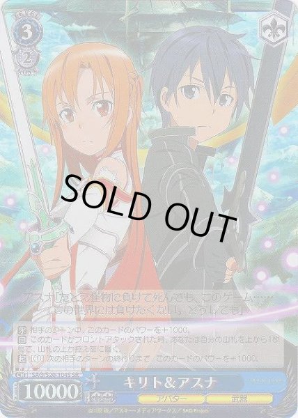 画像1: 【WS】キリト&アスナ(Foil)【SR】SAO/S20-104 (1)