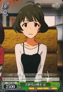 WS 夢をあきらめない涼 サイン SP WS】夢をあきらめない涼【R】IM/SE04-07ヴァイスシュヴァルツ