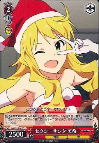 画像1: 【WS】セクシーサンタ 美希【C】IM/S21-056 (1)