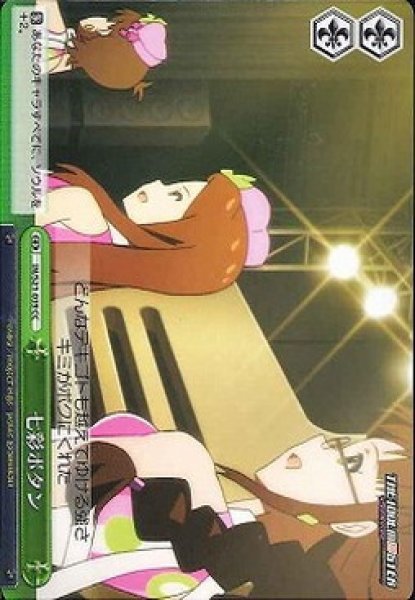 画像1: 【WS】七彩ボタン【CC】IM/S21-039 (1)
