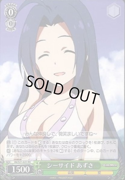画像1: 【WS】シーサイド あずさ【RR】IM/S21-021 (1)