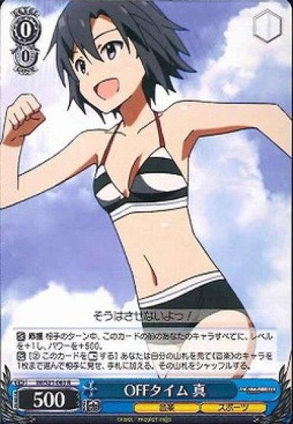 画像1: 【WS】OFFタイム 真【R】IM/S21-063 (1)