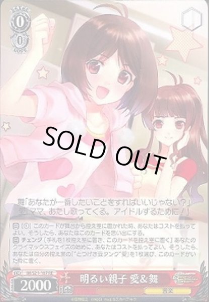 画像1: 【WS】明るい親子 愛&舞【RE】IM/S21-107 (1)