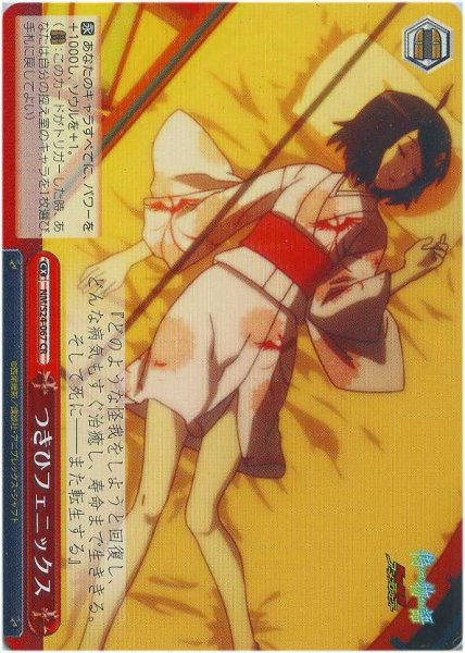 画像1: 【WS】つきひフェニックス【CR】NM/S24-067 (1)