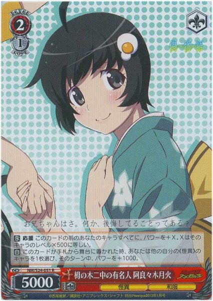 画像1: 【WS】栂の木二中の有名人 阿良々木月火【R】NM/S24-051 (1)