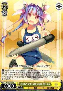 WS】呂号潜水艦 呂500【R】KC/S42-035ヴァイスシュヴァルツ