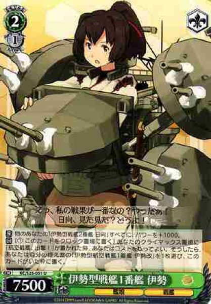 画像1: 【WS】伊勢型戦艦1番艦 伊勢【U】KC/S25-051 (1)