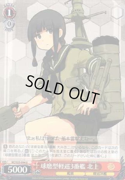 画像1: 【WS】球磨型軽巡3番艦 北上【U】KC/S25-094 (1)