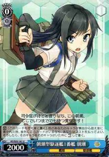 WS】陽炎型駆逐艦14番艦 谷風【C】KC/S31-023ヴァイスシュヴァルツ