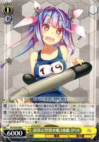 画像1: 【WS】巡潜乙型潜水艦3番艦 伊19【C】KC/S25-026 (1)