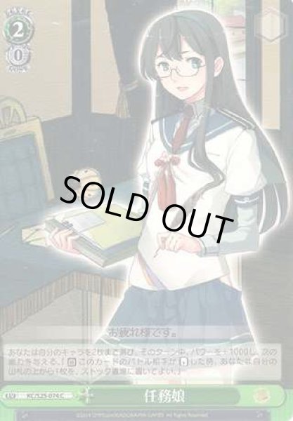 画像1: 【WS】任務娘【C】KC/S25-074 (1)