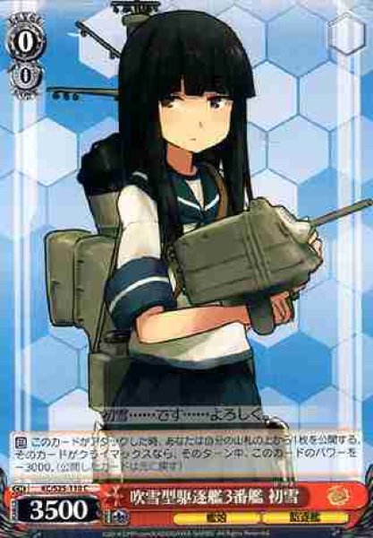 画像1: 【WS】吹雪型駆逐艦3番艦 初雪【C】KC/S25-110 (1)