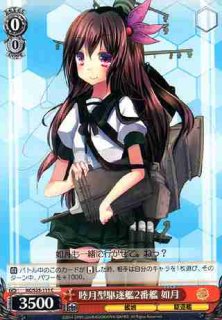 WS】睦月型駆逐艦2番艦 如月改二【C】KC/S42-069ヴァイス WS】睦月型駆逐艦2番艦 如月改二【C】KC/S42-069ヴァイス