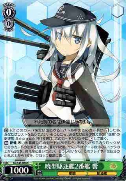 画像1: 【WS】※プレイ用特価品※暁型駆逐艦2番艦 響【C】KC/S25-056 (1)