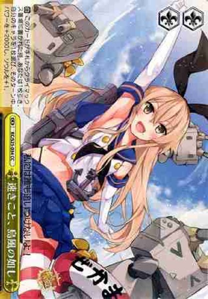 画像1: 【WS】速きこと、島風の如し【CC】KC/S25-034 (1)