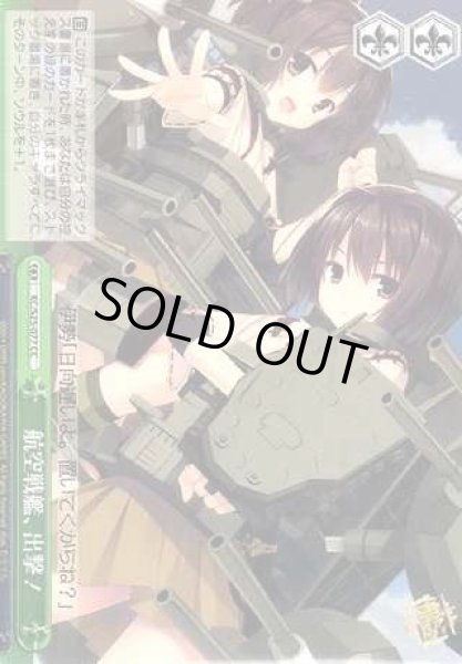 画像1: 【WS】航空戦艦、出撃!【CC】KC/S25-077 (1)