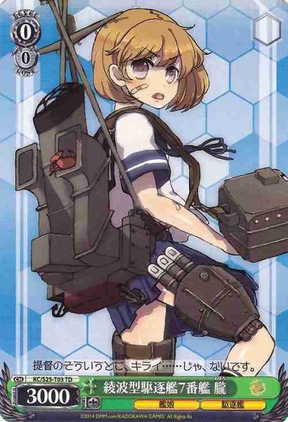 画像1: 【WS】綾波型駆逐艦7番艦 朧【TD】KC/S25-T03 (1)
