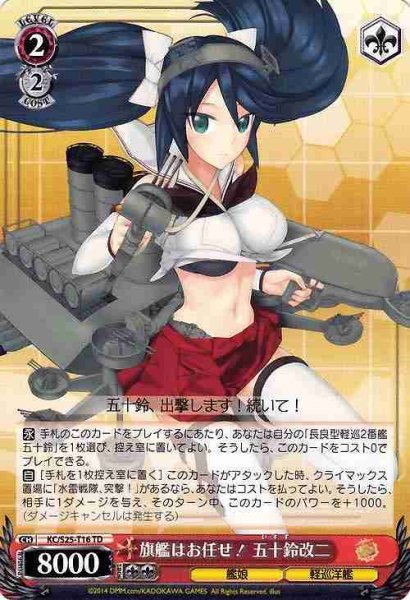 画像1: 【WS】旗艦はお任せ! 五十鈴改二【TD】KC/S25-T16 (1)