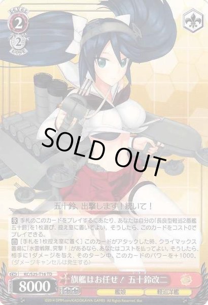 画像1: 【WS】旗艦はお任せ! 五十鈴改二【TD】KC/S25-T16 (1)