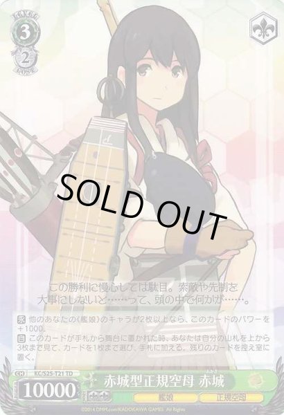 画像1: 【WS】赤城型正規空母 赤城【TD】KC/S25-T21 (1)