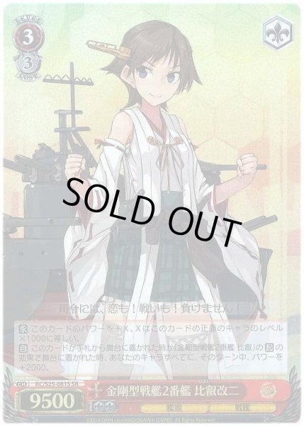 画像1: 【WS】金剛型戦艦2番艦 比叡改二【SR】KC/S25-081S (1)