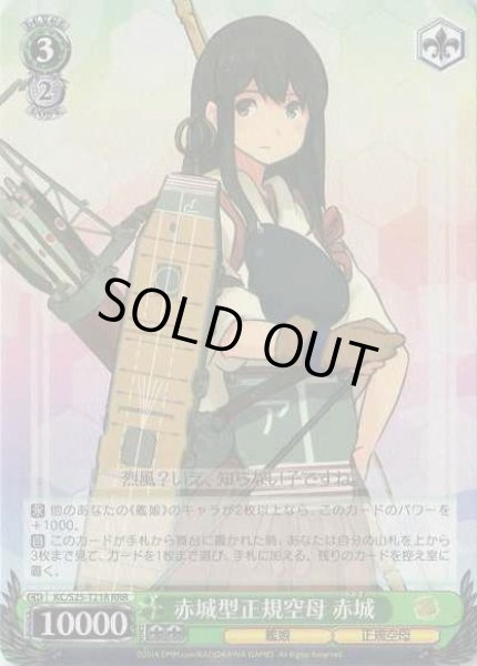 画像1: 【WS】赤城型正規空母 赤城【RRR】KC/S25-T21R (1)
