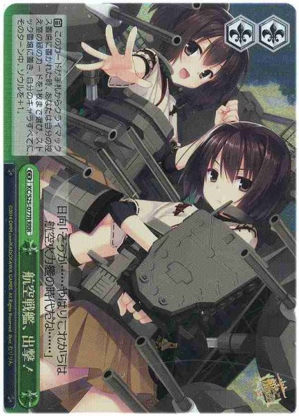 画像1: 【WS】航空戦艦、出撃!【RRR】KC/S25-077 (1)