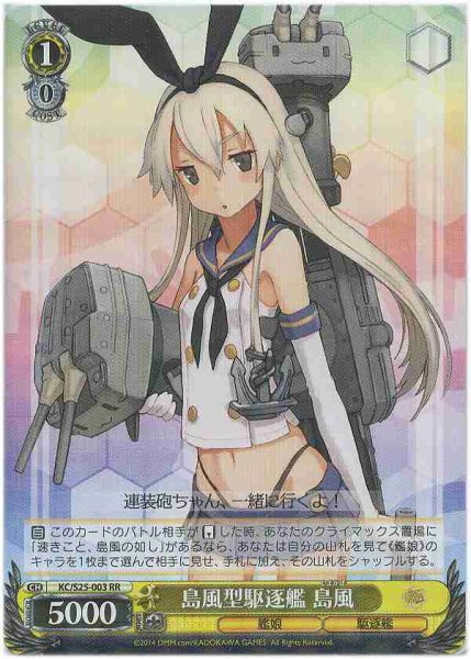 画像1: 【WS】島風型駆逐艦 島風【RR】KC/S25-003 (1)
