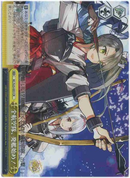 画像1: 【WS】全航空隊、発艦始め!【CR】KC/S25-033 (1)