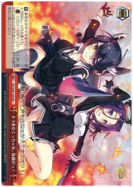 画像1: 【WS】そう来なくっちゃな、抜錨だっ!【CR】KC/S25-124 (1)