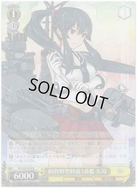 画像1: 【WS】阿賀野型軽巡3番艦 矢矧【R】KC/S25-010 (1)
